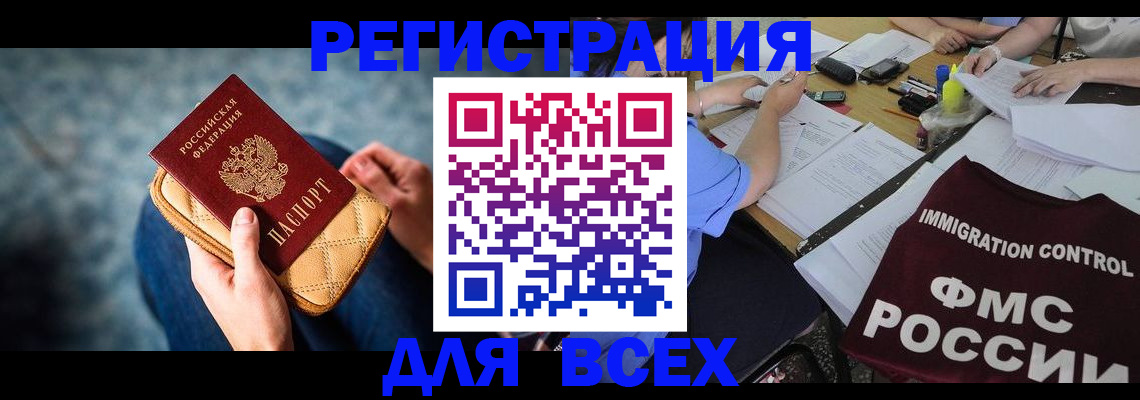 временная регистрация законно в Рубцовске